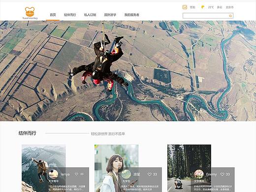 旅行猴网页设计（个人主页-ZMjQ2NDA4MjA=） - 其他网页 - 站酷设计师鱼听原创素材 - 站酷ZCOOL