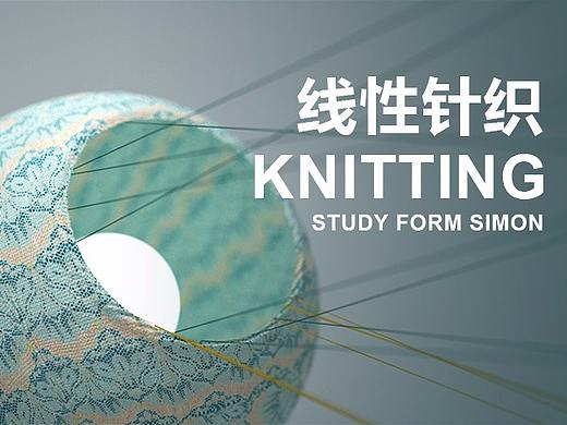线性针织-C4D之学习心得
