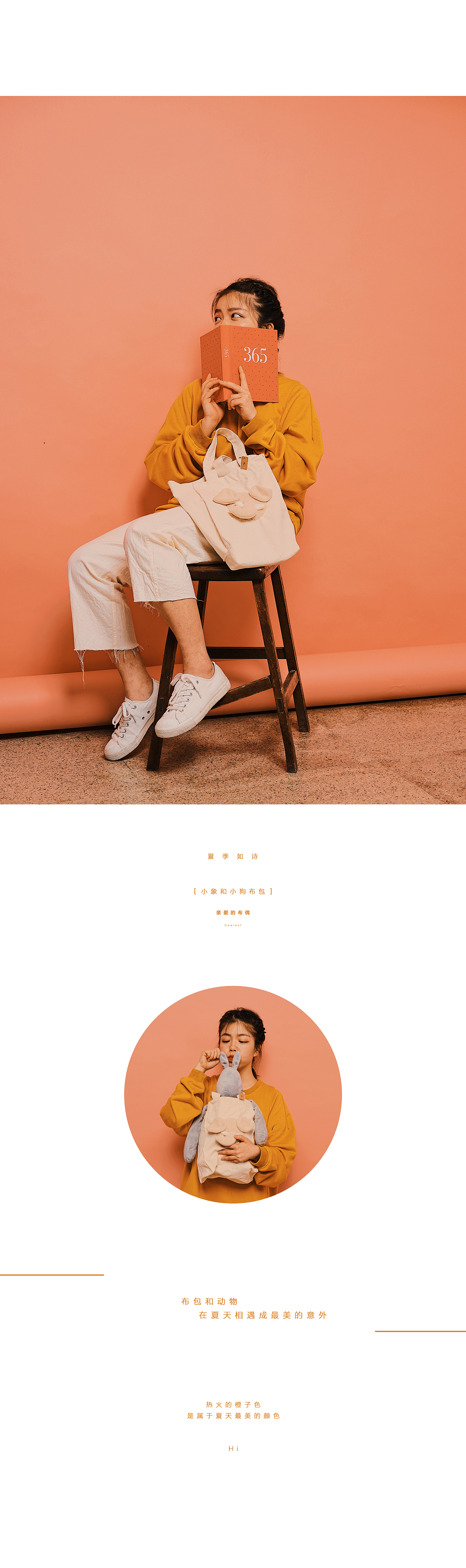 亲爱的布偶 / 第二个夏天