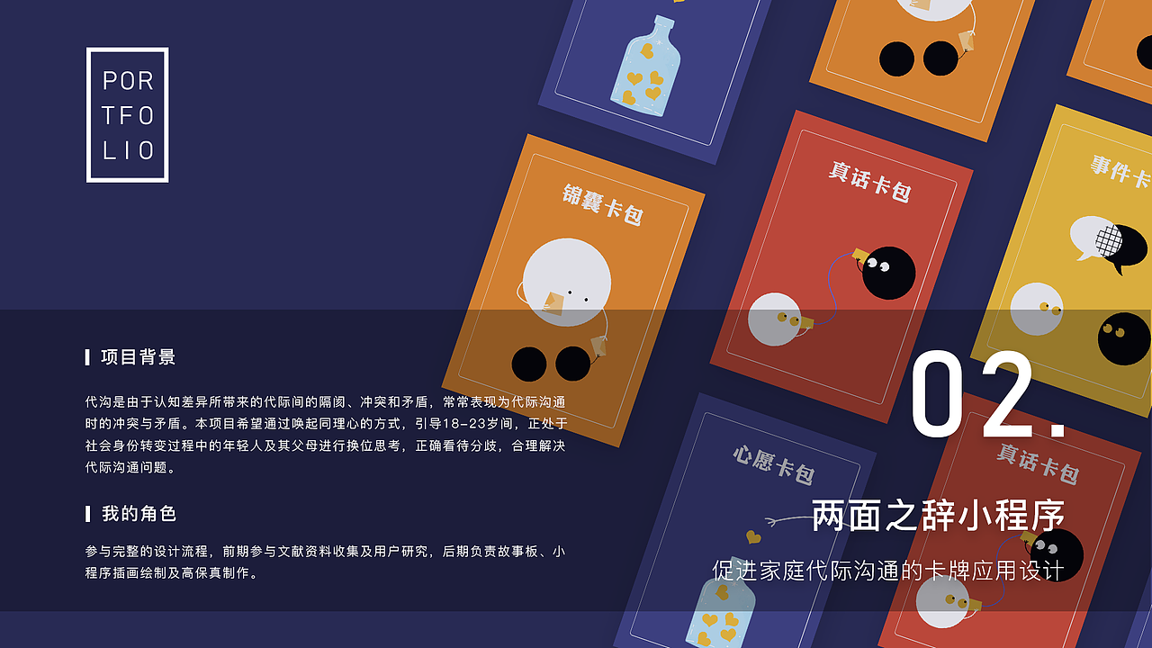 “两面之辞”小程序