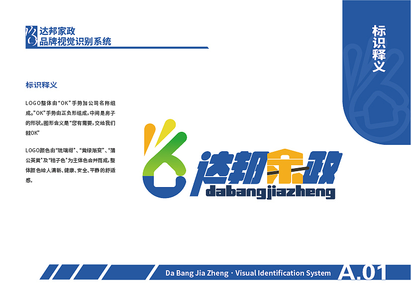 达邦家政VI手册（图ZMTY2MDkxMzk2） - 品牌 - 站酷设计师富贵丿原创素材 - 站酷ZCOOL