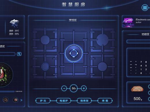 【设计练习】智慧厨房