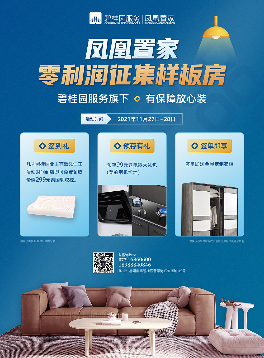 凤凰置家 样板房征集活动（图ZMjgwNzczODEy） - 海报 - 站酷设计师一颗土豆M原创素材 - 站酷ZCOOL