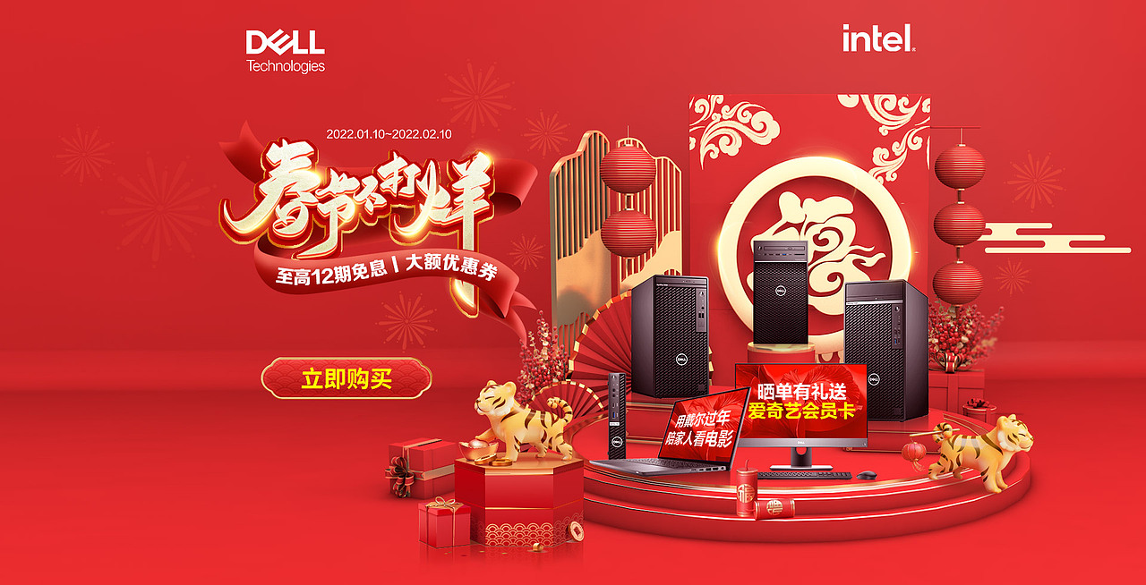戴尔春节不打烊（图ZMjg0MTQwMTA0） - 电商 - 站酷设计师熊猫视效原创素材 - 站酷ZCOOL