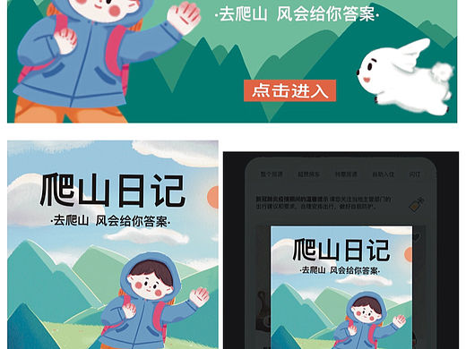 开屏页插画设计