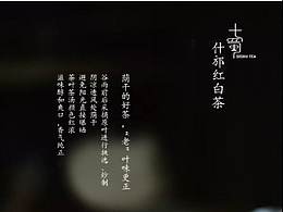 七蜀茶业/白茶/详情页