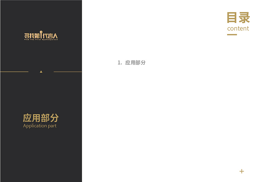 寻找第一代言人活动