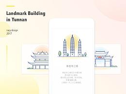 “彩云之南”之云南建筑圖標(biāo)設(shè)計(jì)