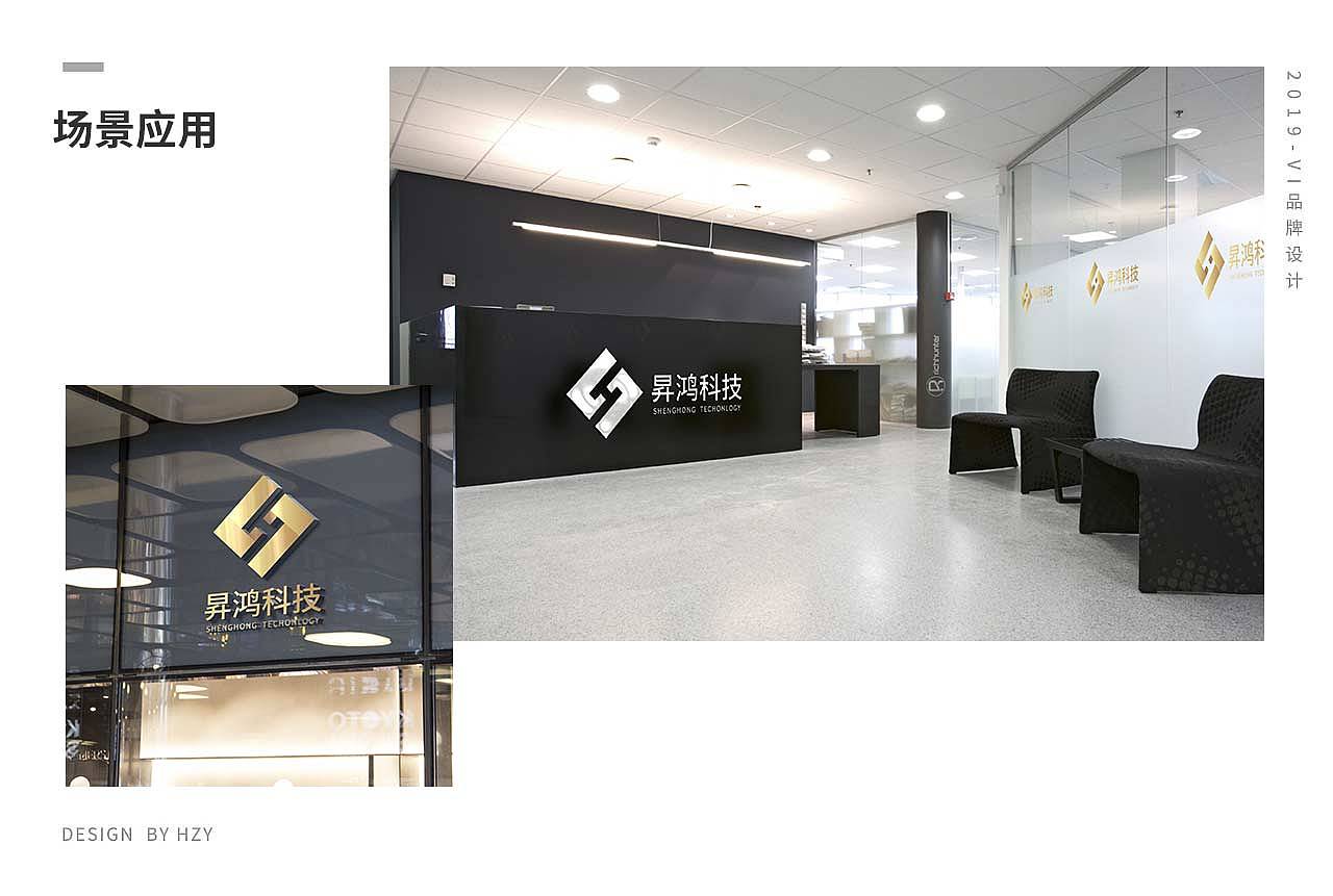 昇鸿科技(vi品牌设计)