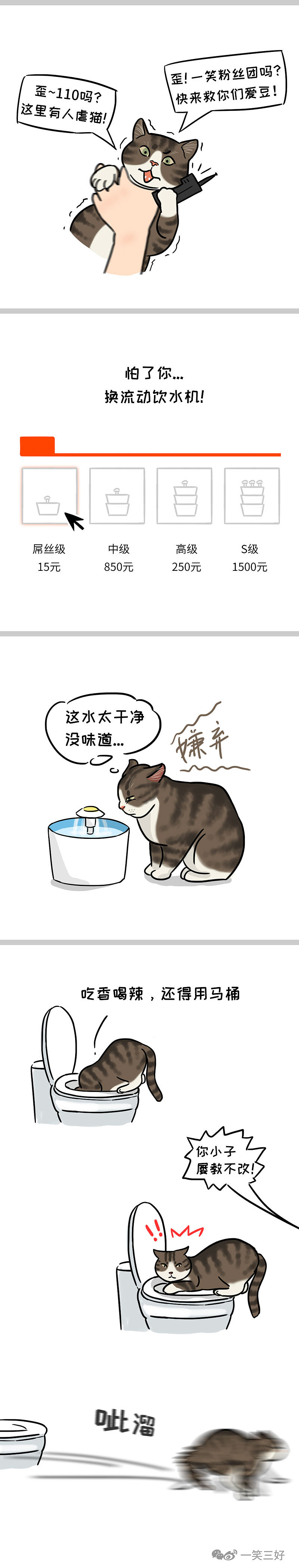 皮貓有人要嗎？白送（圖ZMTQ3NzE2MTg0） - 中/長篇漫畫 - 站酷設(shè)計(jì)師四月四月四月原創(chuàng)素材 - 站酷ZCOOL