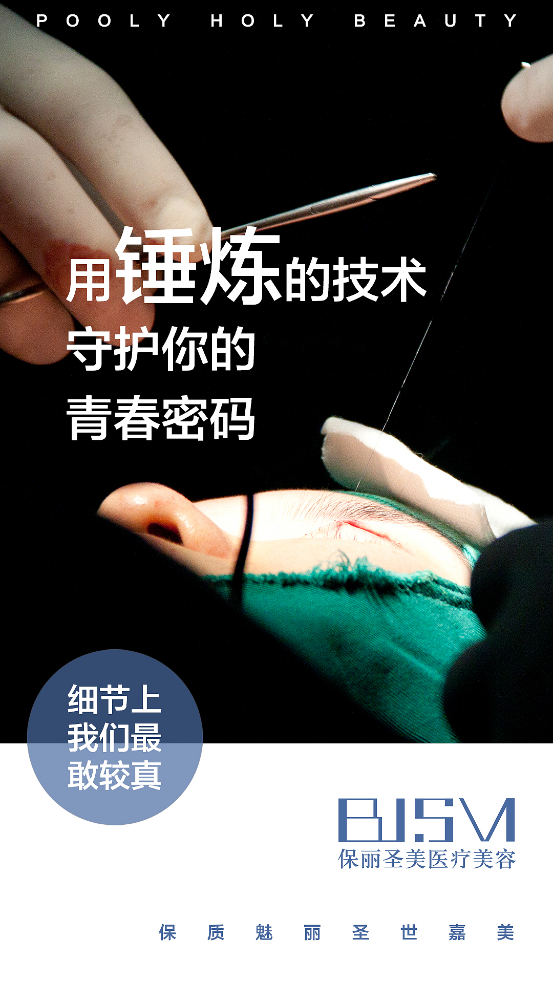 医美海报（图ZMjA0NDM1OTQw） - 海报 - 站酷设计师米特视觉设计原创素材 - 站酷ZCOOL