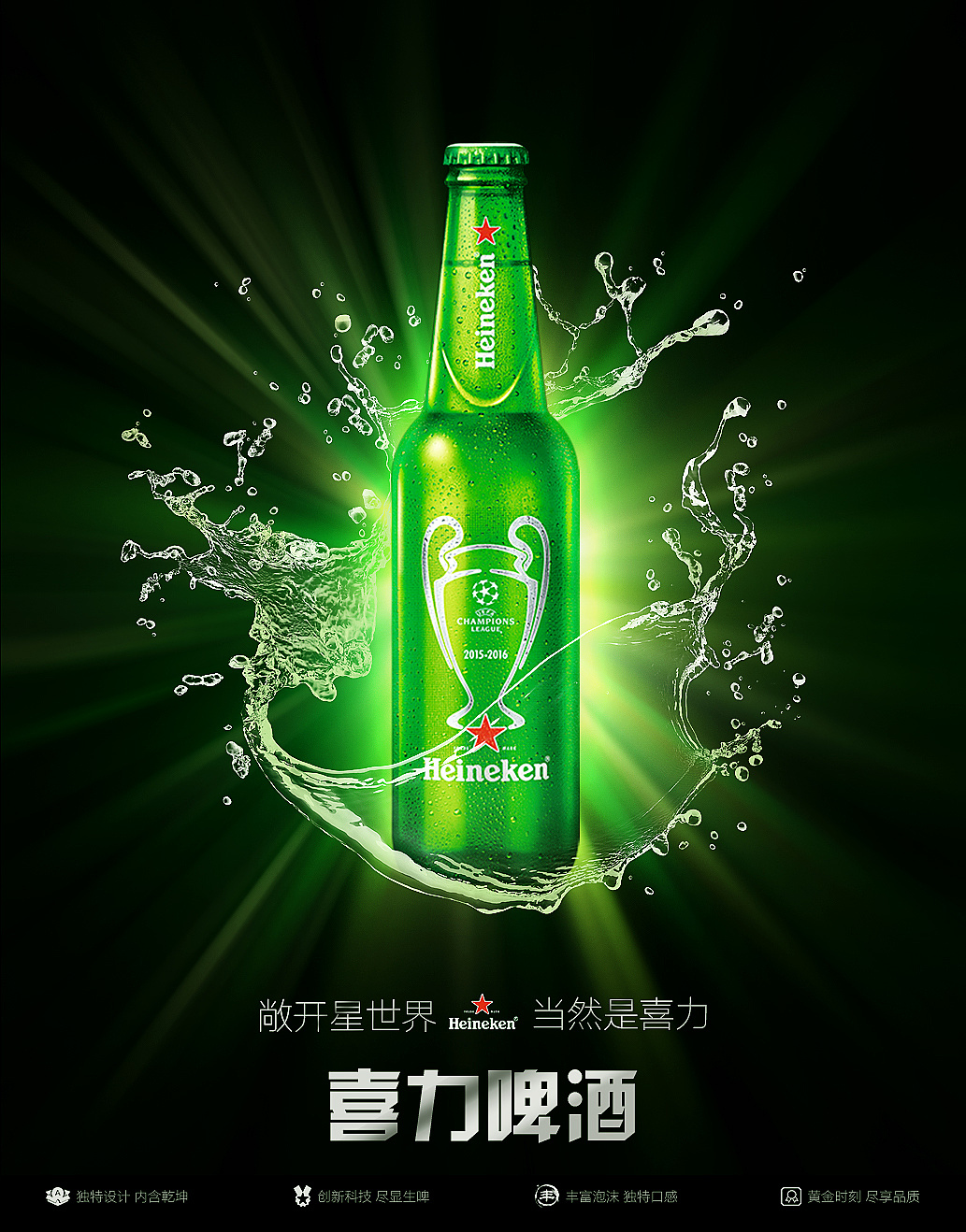 啤酒海报|网页|运营设计|aawsadwsad - 原创作品 - 站酷 (zcool)