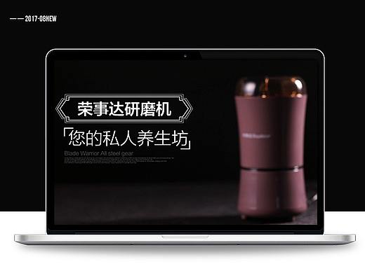 榮事達(dá)研磨機(jī)視頻（個(gè)人主頁(yè)-ZMjk4MjYzMDA=） - 電商 - 站酷設(shè)計(jì)師卷Juan原創(chuàng)素材 - 站酷ZCOOL