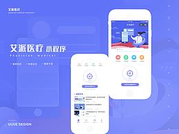 艾派醫(yī)療 | 小程序