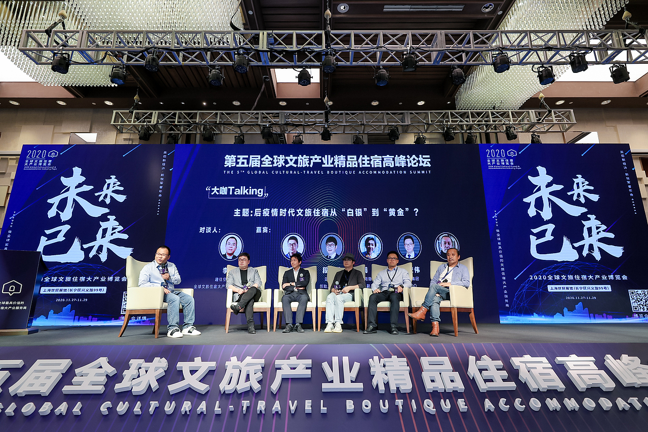 2020全球文旅产业精品住宿高峰论坛（图ZMjA5ODY1Njgw） - 展陈设计 - 站酷设计师p_kanye原创素材 - 站酷ZCOOL