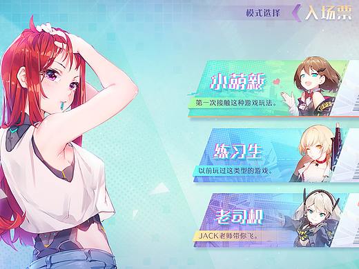 【JACK游戏UI】二次元、欧美风、中国风、日韩风JK界面