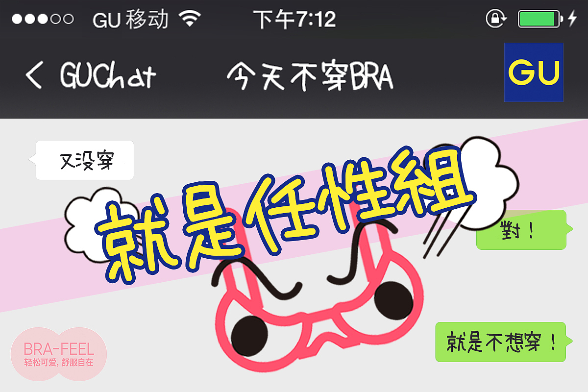 【GU】bra-feel 今天不穿bra（图ZNjMxODY2NDA=） - 宣传物料 - 站酷设计师GLiMMER微光原创素材 - 站酷ZCOOL