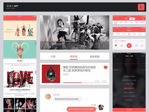 “名角儿”APP - 让传统文化年轻起来