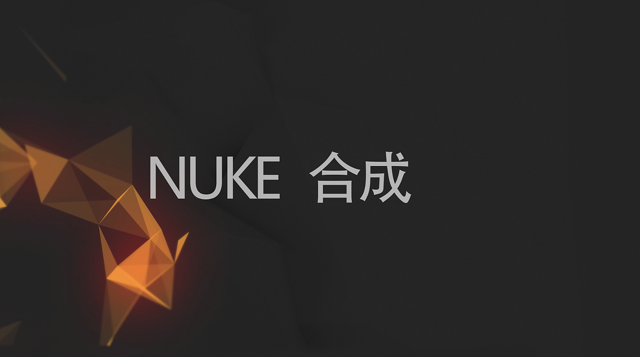 Nuke合成剪辑（图ZMTI4MzgyNDQw） - 影视后期 - 站酷设计师殷涛原创素材 - 站酷ZCOOL