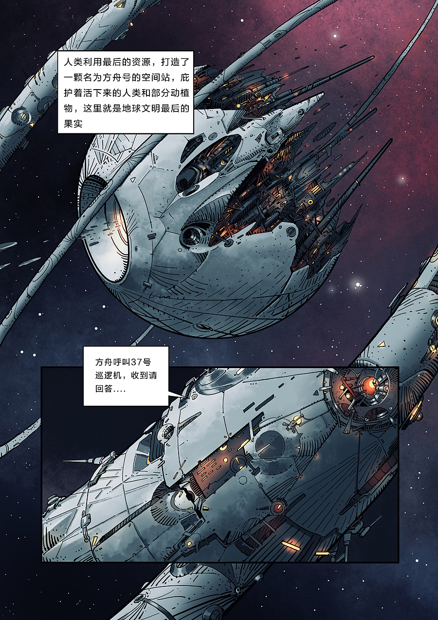 无限迷航第一话：黑方（图ZMTM2MDIxMTE2） - 中/长篇漫画 - 站酷设计师李小山原创素材 - 站酷ZCOOL