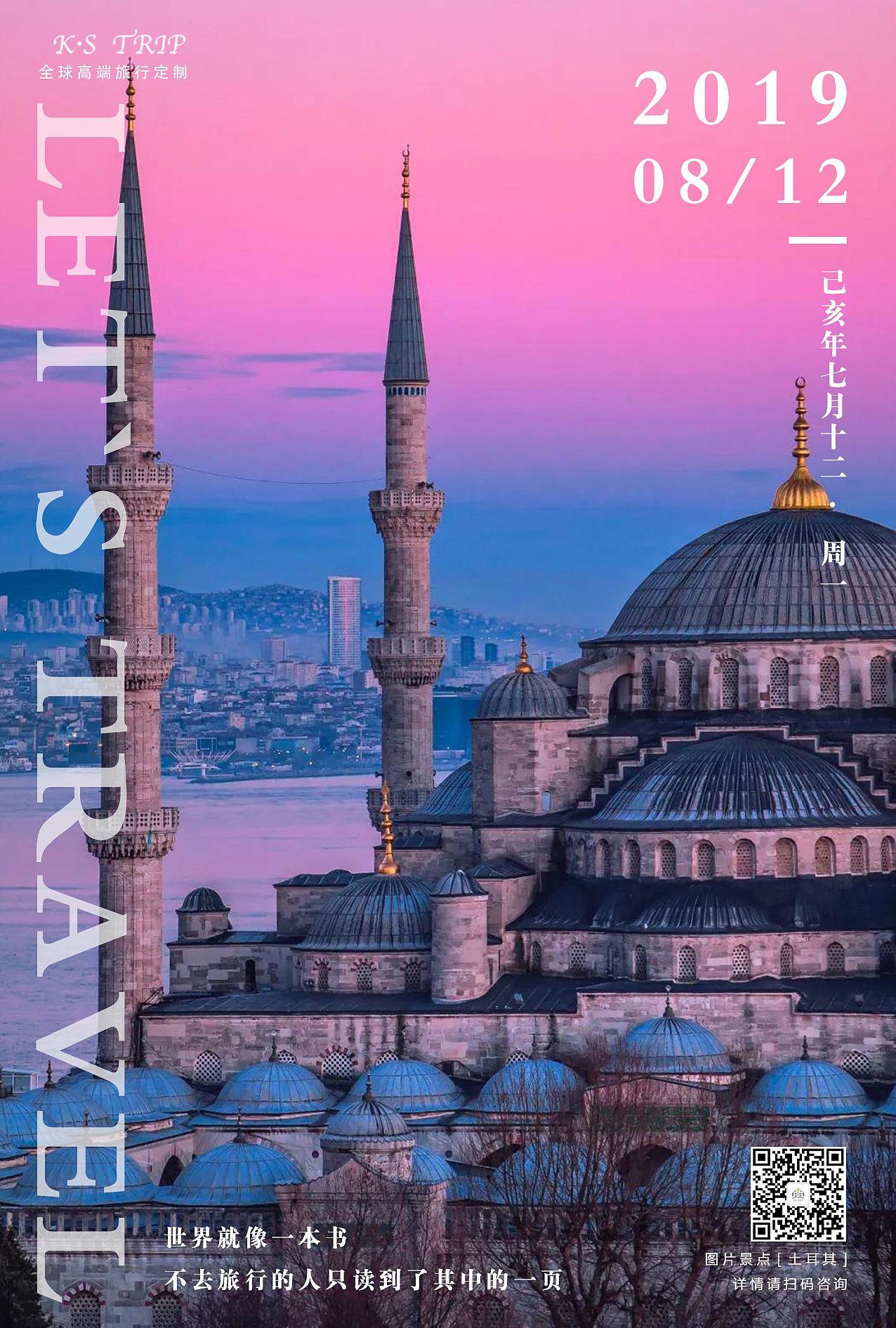 旅游日历海报（图ZMTgxODI2NDA0） - 海报 - 站酷设计师SKY相酒原创素材 - 站酷ZCOOL