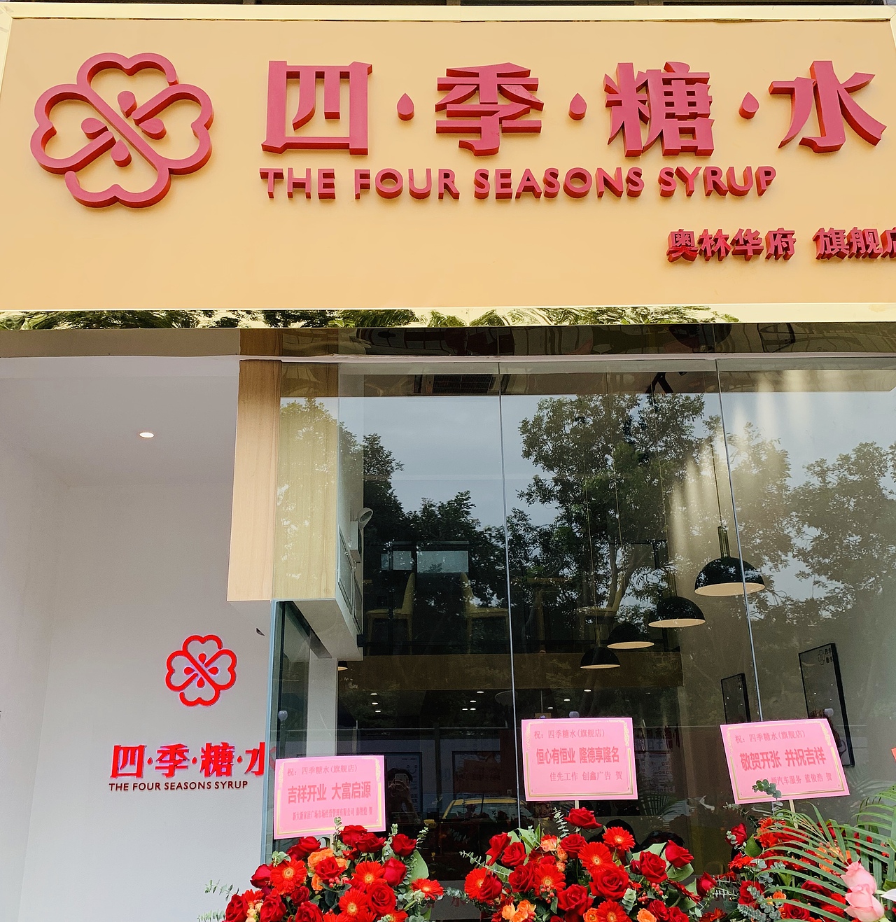 深圳·四季糖水（图ZMTgzMzQ2NjI0） - 家装设计 - 站酷设计师leesc原创素材 - 站酷ZCOOL