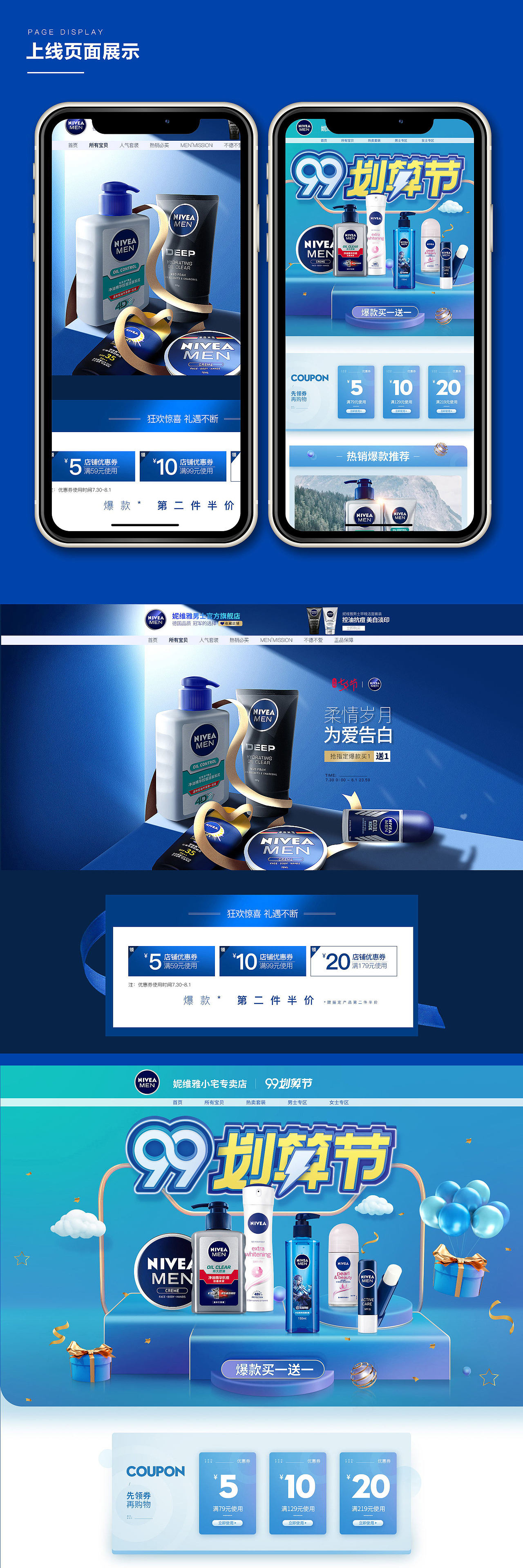 【2019·电商首页合集】化妆品品牌首页专题活动页设计 
