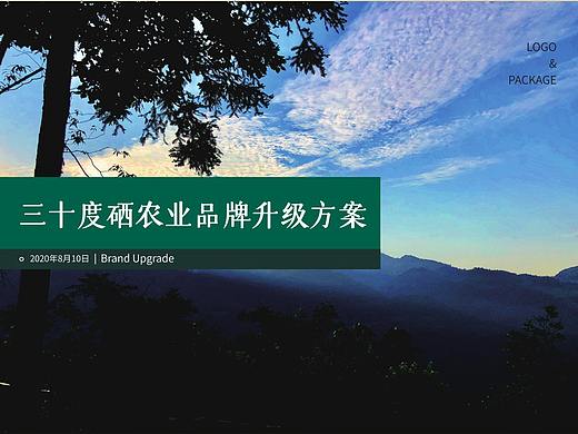 三十度硒农产品包装设计