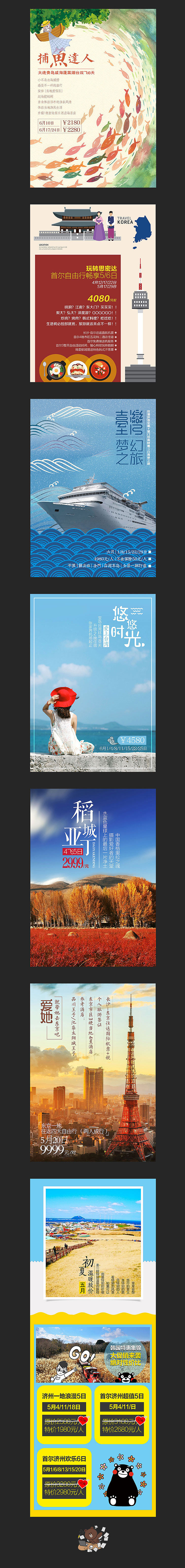 旅游广告/推广（图ZNDkxNDA0MDQ=） - 宣传物料 - 站酷设计师萌妹纸原创素材 - 站酷ZCOOL