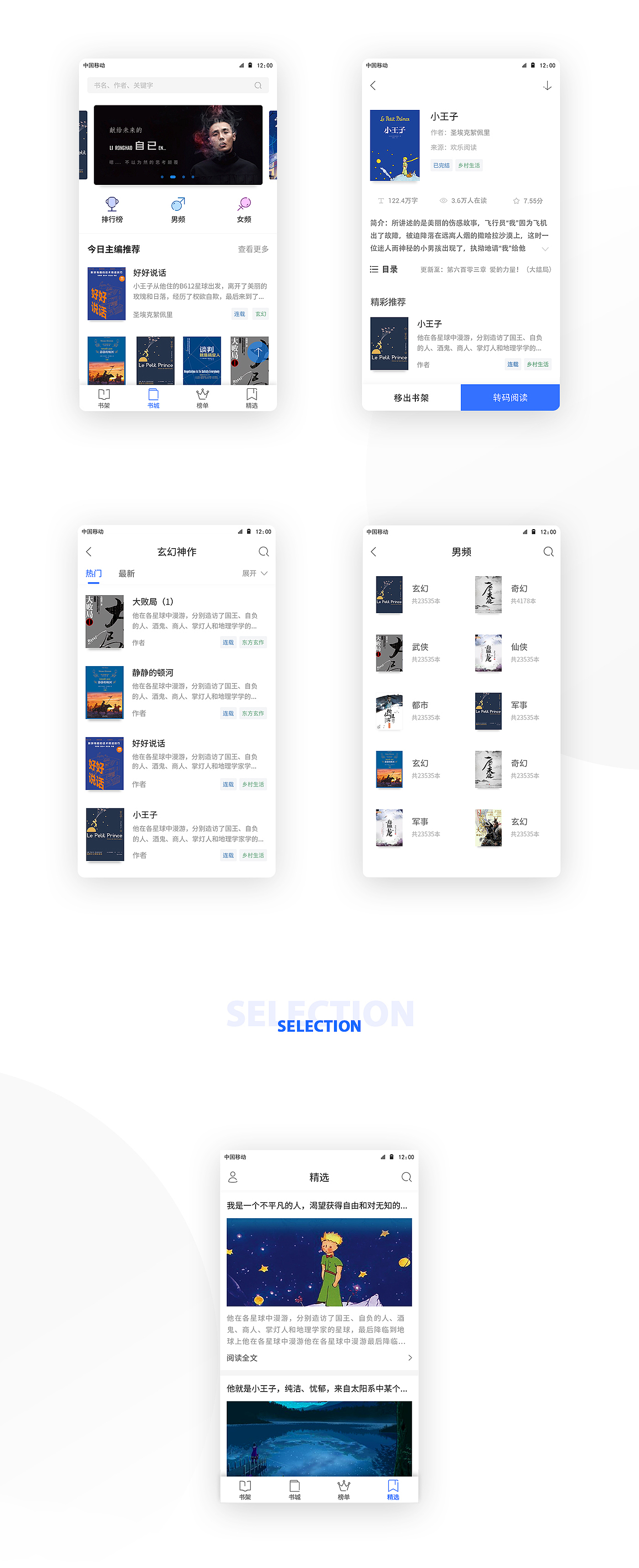 小说APP界面设计（图ZMTMxMDE0MTYw） - APP界面 - 站酷设计师微微_Jasmin原创素材 - 站酷ZCOOL