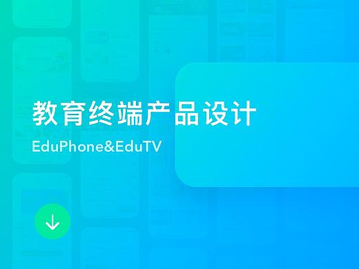 教育终端产品设计