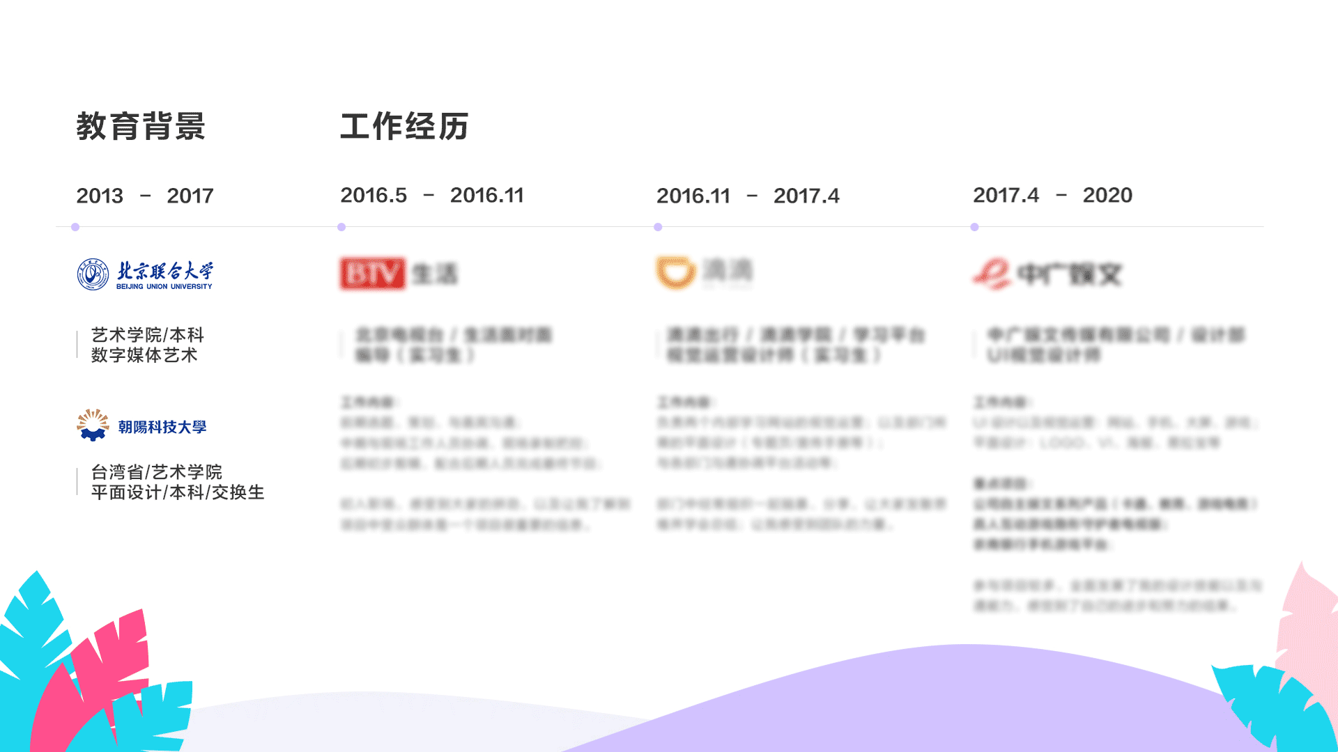 求职简历&个人作品集