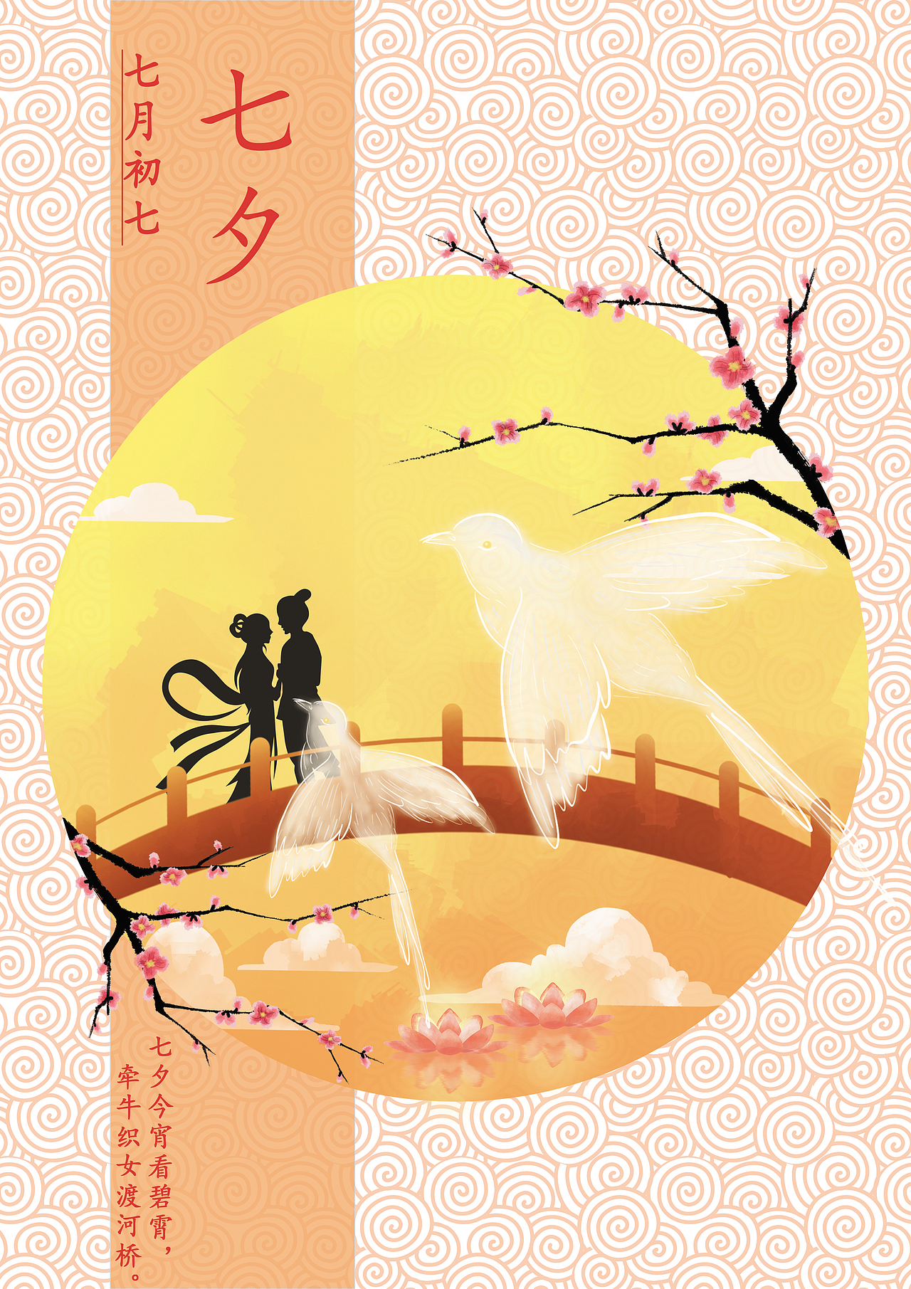 中国传统民俗节日插画