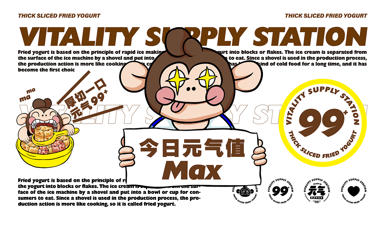 元气厚切炒酸奶