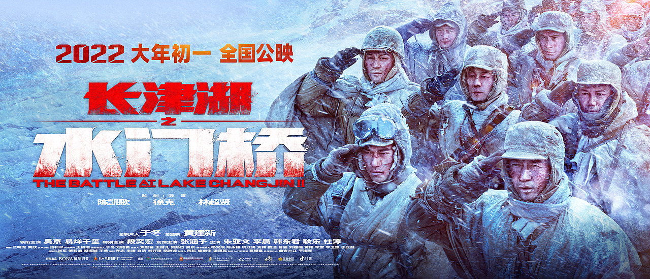 长津湖之水门桥（图ZMjg4MDY2ODQ0） - 其他影视 - 站酷设计师天命风流233原创素材 - 站酷ZCOOL