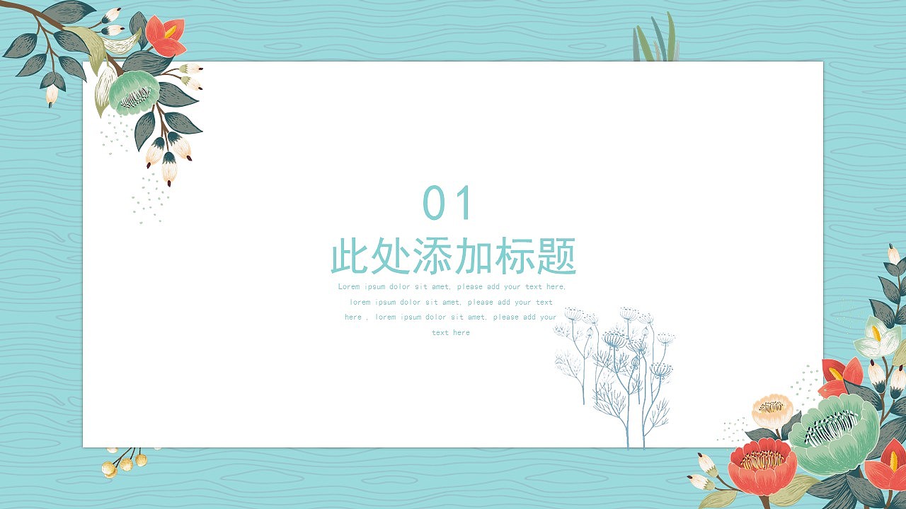 淡雅简约清新风工作总结述职报告PPT模板