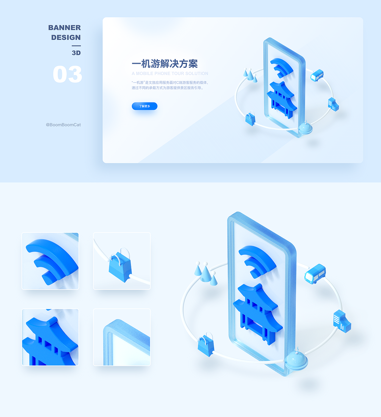 三維插圖banner設(shè)計(jì)（圖ZMzQ2MjgwNjg4） - 場(chǎng)景 - 站酷設(shè)計(jì)師BoomBoomCat原創(chuàng)素材 - 站酷ZCOOL