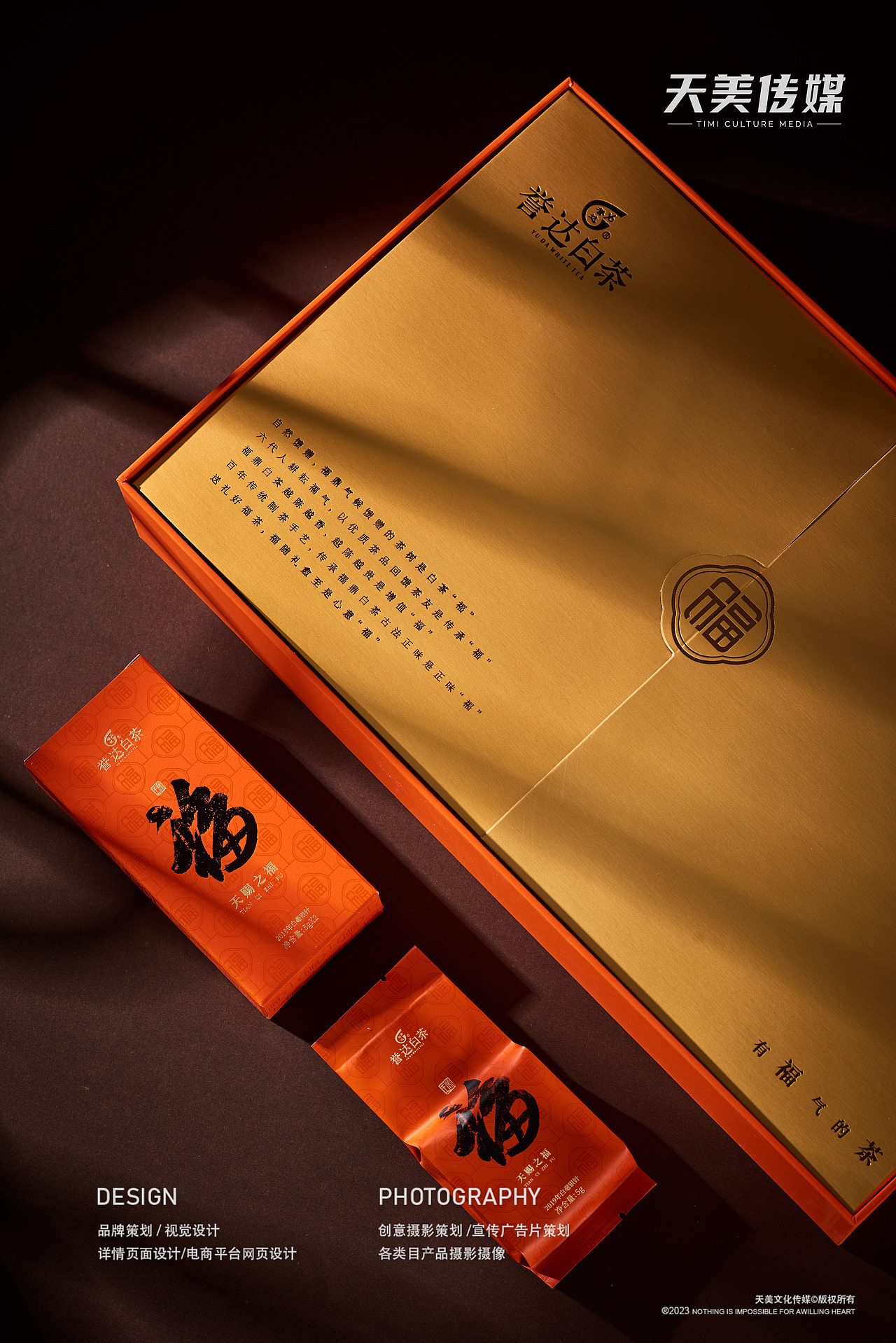 茶叶拍摄 茶叶摄影 福鼎白茶拍摄 茶叶视频拍摄 茶产品