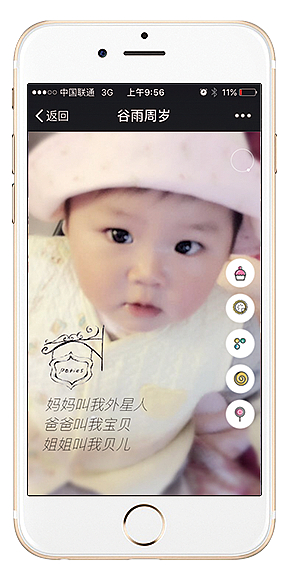 谷雨周岁生日请柬H5交互设计