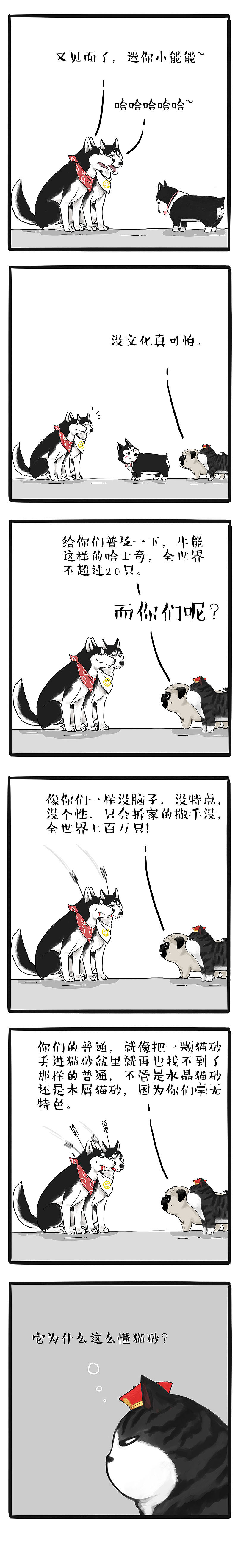 五年了，巴扎黑的智商终于上线了……（图ZMTc3OTk3ODg4） - 中/长篇漫画 - 站酷设计师吾皇的白茶原创素材 - 站酷ZCOOL