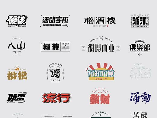 字体设计记录【一】