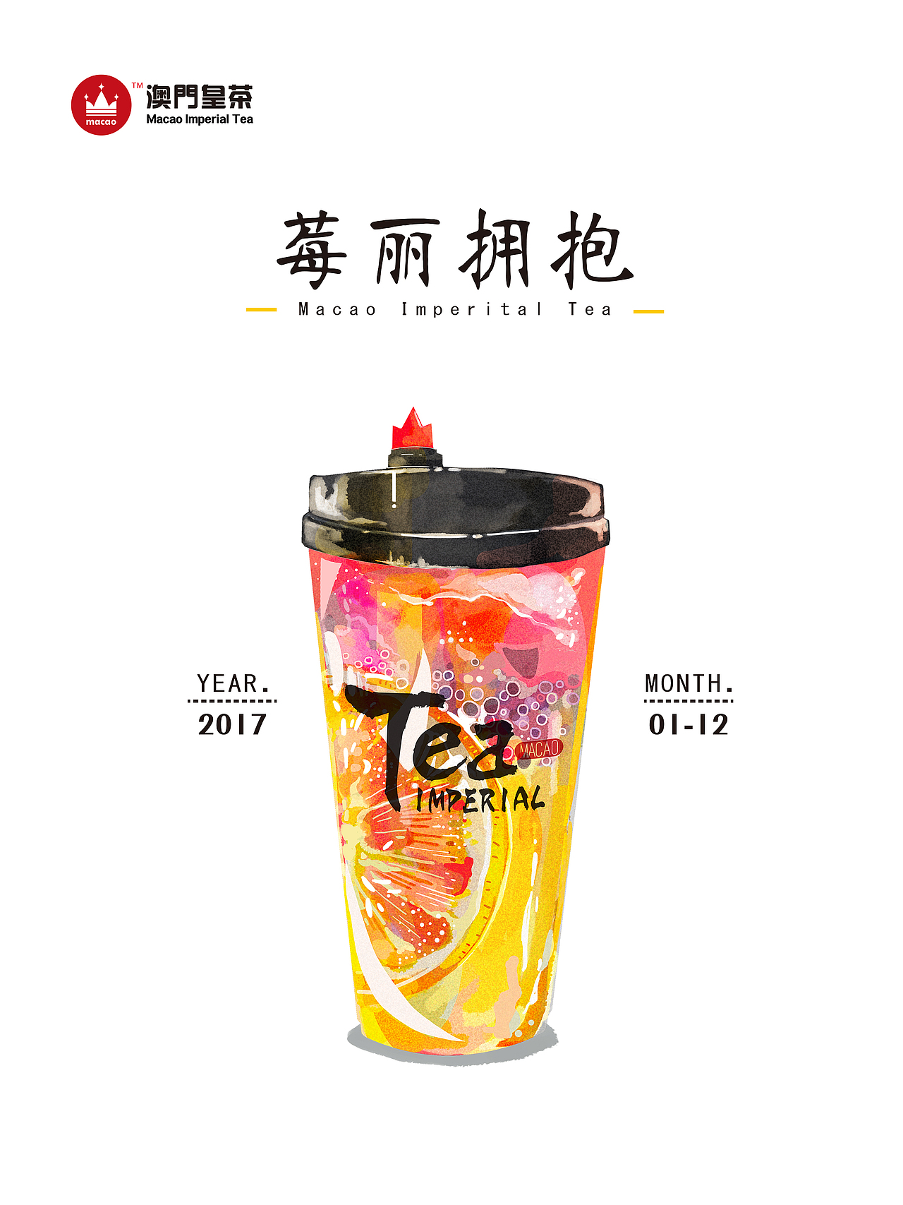 澳门皇茶品牌插画（图ZODE3ODk5NDA=） - 商业插画 - 站酷设计师黑十一视觉实验室原创素材 - 站酷ZCOOL