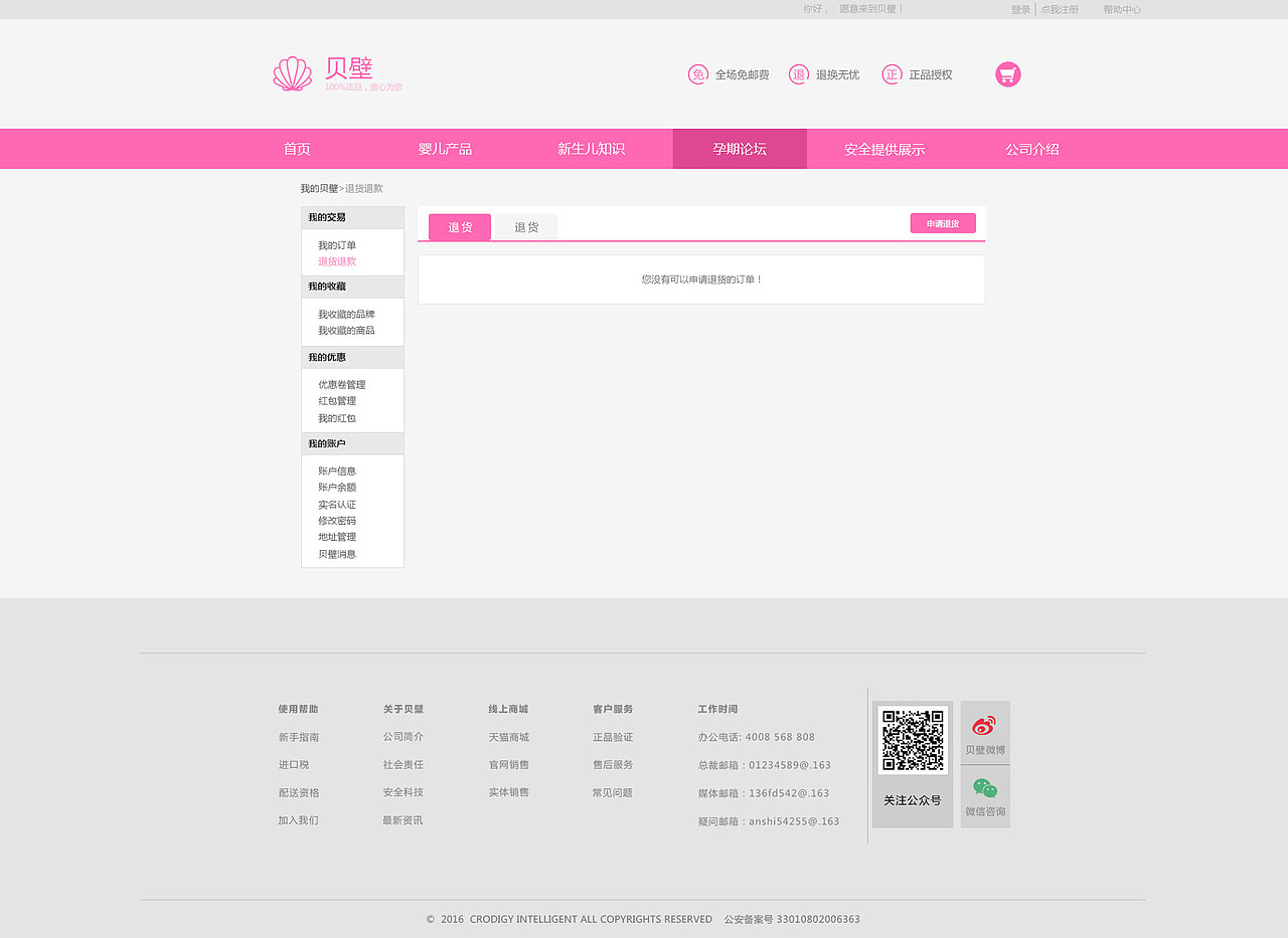 贝壁 概念功能网页