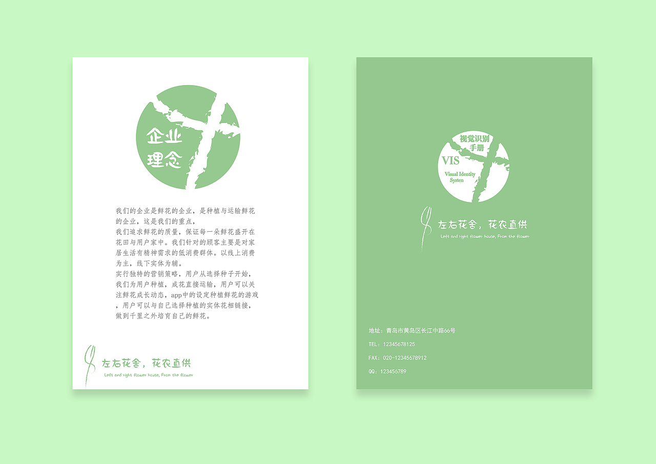 课程作业左右花舍企业文化（图ZMTYyMDE3OTc2） - 品牌 - 站酷设计师innni原创素材 - 站酷ZCOOL