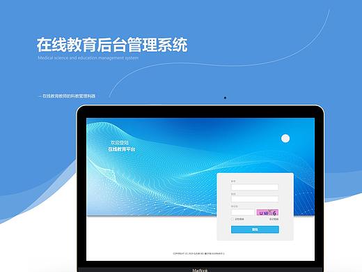 在线教育后台管理系统
