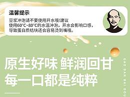 豆浆