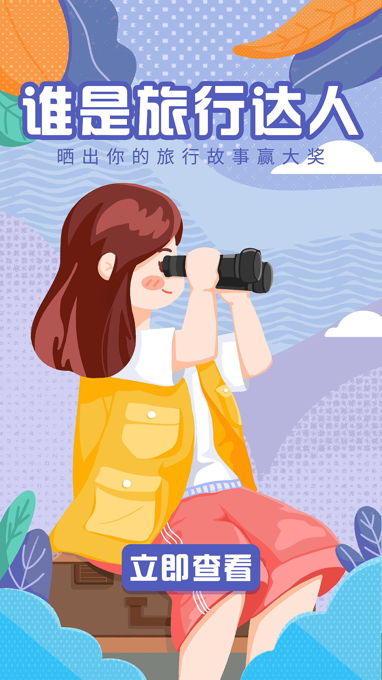 开屏插画（图ZMjI3NDE5Mzgw） - 创作习作 - 站酷设计师21han原创素材 - 站酷ZCOOL