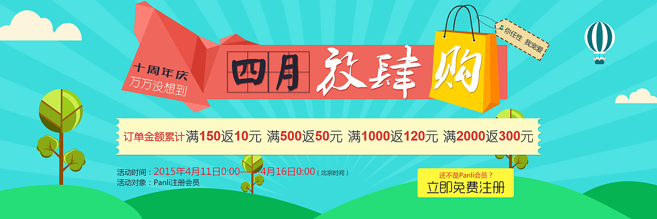 电商类相关banner与专题页