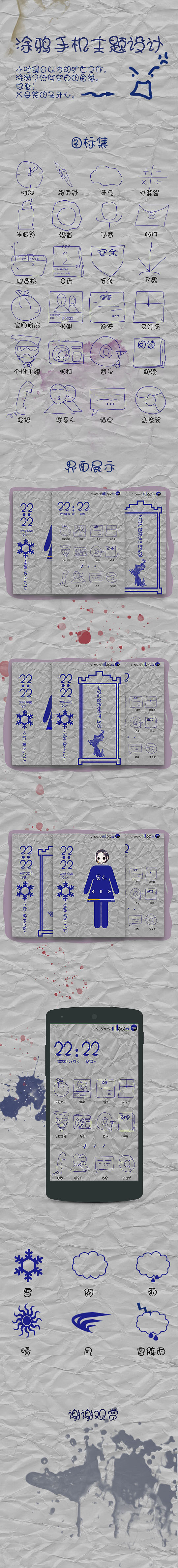手机主题设计（图ZMTk0NzkyODM2） - 其他 - 站酷设计师萧愈弥原创素材 - 站酷ZCOOL