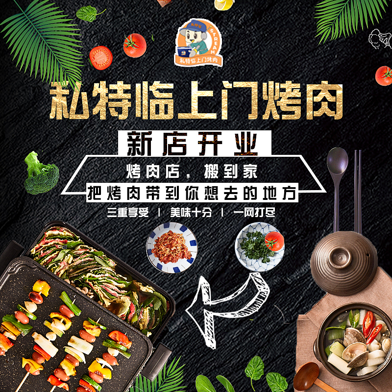 上门烤肉（图ZMjAyMzI5MzAw） - 海报 - 站酷设计师melody王乐乐原创素材 - 站酷ZCOOL
